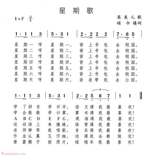 儿童歌曲简谱[星期歌]