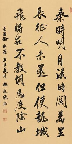 杨廷欣《唐·王昌龄 出塞>》|中国书法家协会_网易订阅