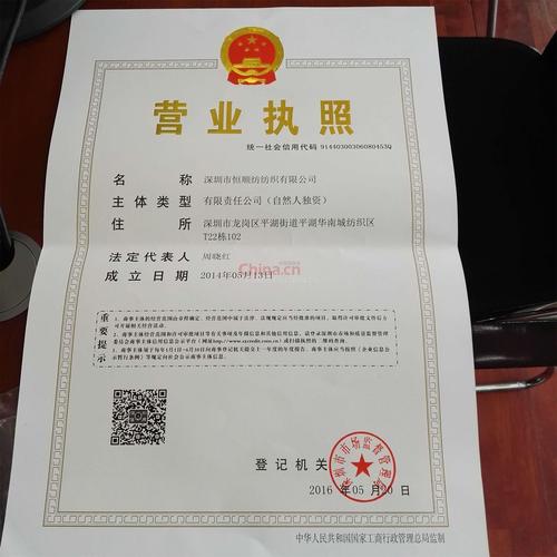三证合一营业执照副本影印件