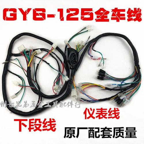 踏板摩托车电缆光阳125豪迈gy6-125全车线路主线仪表线路总成