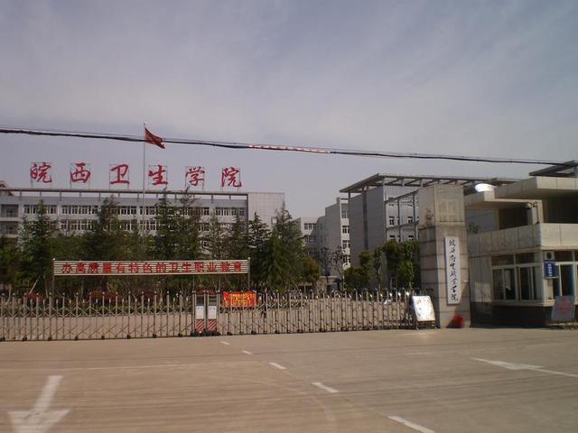 六安职业技术学院