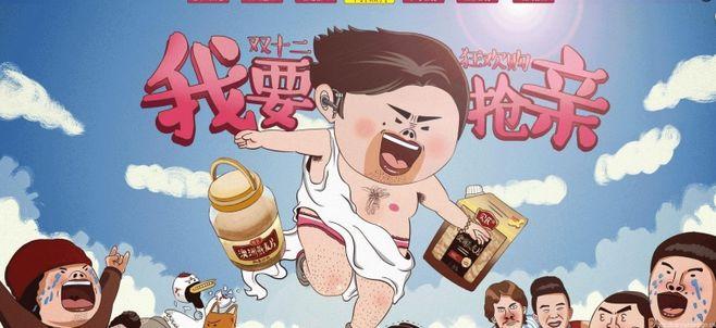 我要抢亲 食品茶饮双十二双12 12.1212