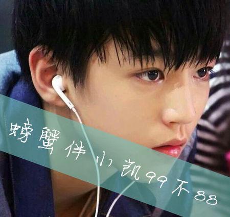 王俊俊凯qq头像 带字>