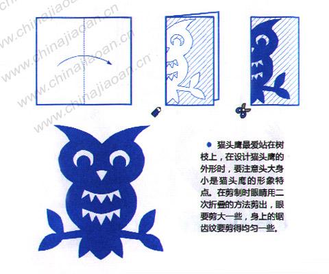 猫头鹰图案的剪纸方法