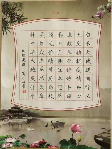 葛子越硬笔书法作品