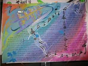 青春期的心理变化手抄报 感恩的心手抄报