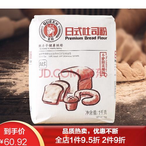 【严选好物】皇后高筋面粉 日式吐司粉1k高筋面粉土司粉面包粉烘焙