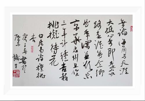 贺铁牛行书:白居易《种桃杏》
