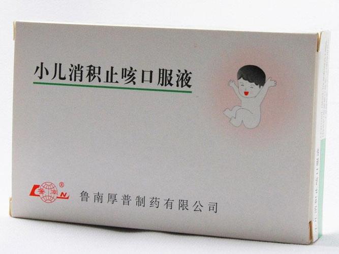 小儿消积止咳口服液