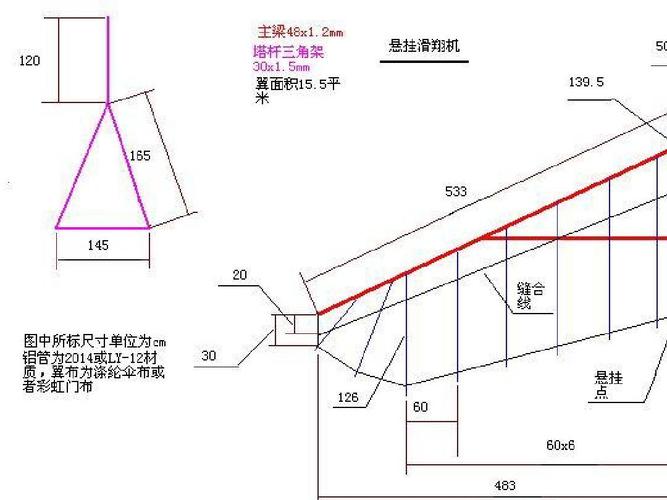 无动力三角翼图纸