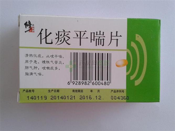 【修正】化痰平喘片(12片x2板/盒)