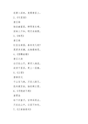 古诗词五言绝句