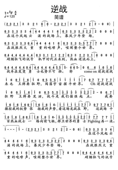 >>逆战简谱乐谱