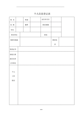 个人信息表 模板.pdf 3页