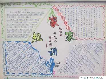 关于家规校规的英语手抄报 简单的英语手抄报