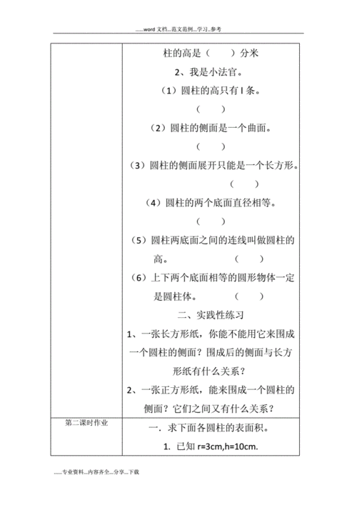 单元作业设计模板小学数学.doc