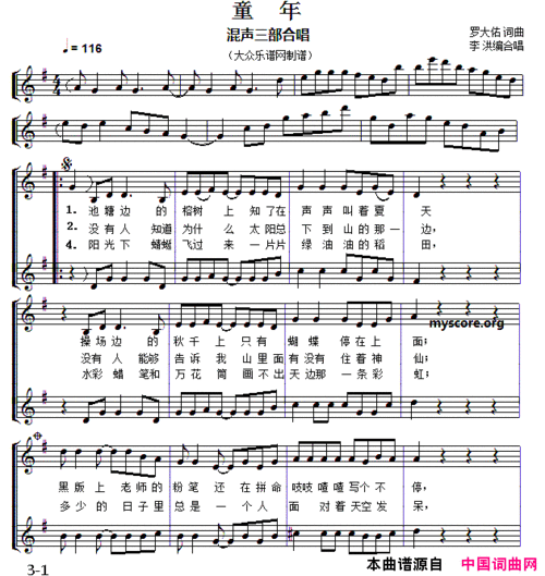 《童年三部合唱,五线谱》原创歌曲简谱,罗大佑作词
