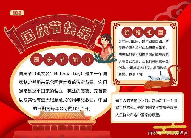 国庆节手抄报:喜迎国庆,祝福祖国!