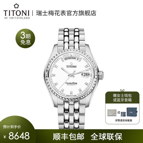 titoni瑞士梅花表宇宙系列自动机械手表男星期日历十大名表旗舰店