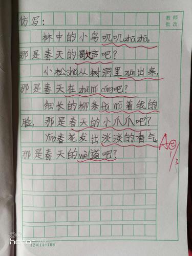 仿写《找春天》