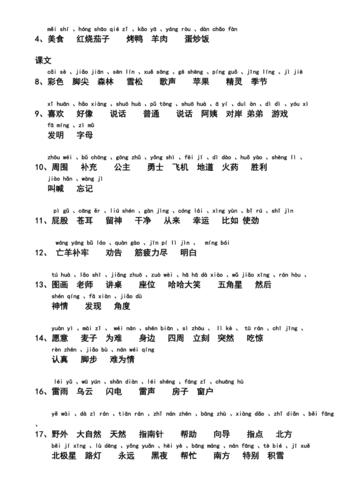 部编二年级下册语文词语表带拼音
