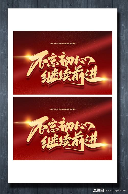 不忘初心毛笔艺术字体素材