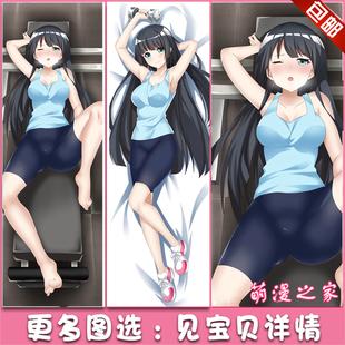 动漫周边长靠垫枕套定制原创动漫抱枕流汗吧健身少女等身抱枕