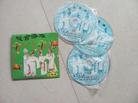 潮剧vcd 蜢舍落难 全三碟