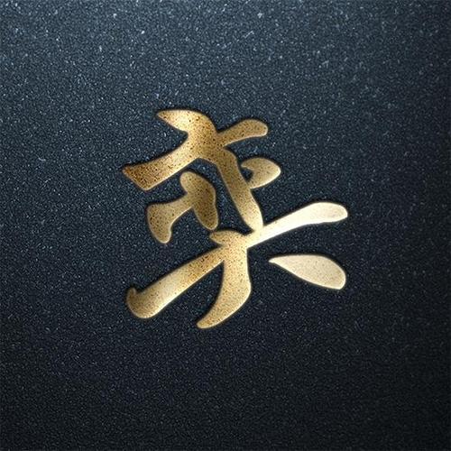 姓氏头像第八期,年味福利专场,你的姓氏在里面吗