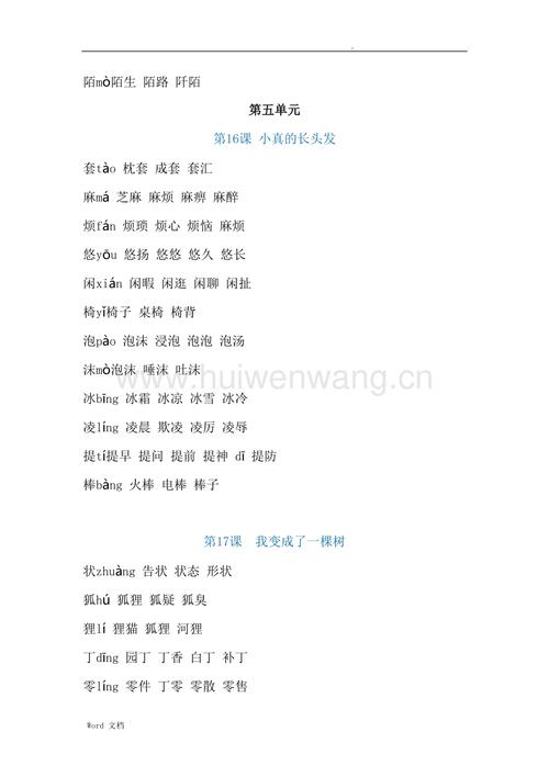 版三年级语文下册各课生字组词汇总第一单元第1课 古诗三首融rng 融化