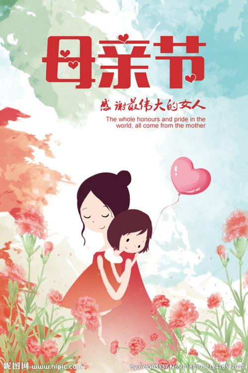 母亲节设计图__展板模板_广告设计_设计图库_昵图网.