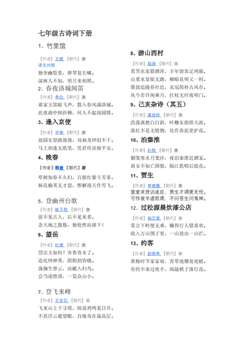 七年级古诗大全.doc 2页