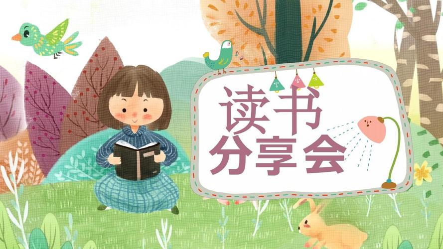 小清新女孩森林读书分享会ppt模板