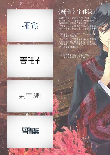 《哑舍》字体设计