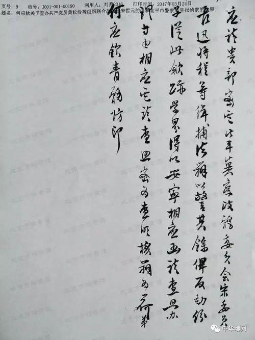 部长何应钦密令缉捕北平共党份子程希孟,沈志远,吴觉先,黄松龄四教授