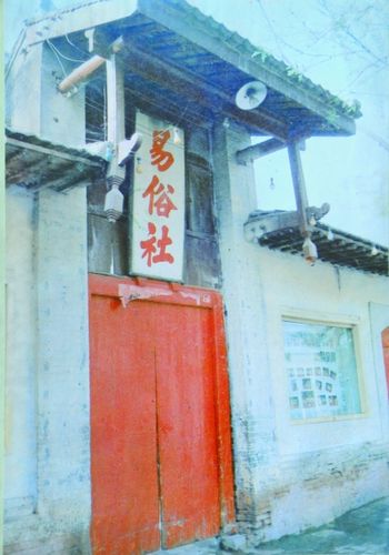 西安易俗社:百年回望绣成堆 老腔新韵绕梁来