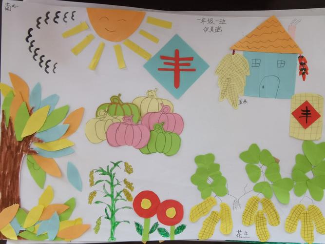 兴济镇东槐庄学校一年级剪纸贴画活动——送给秋天的礼物