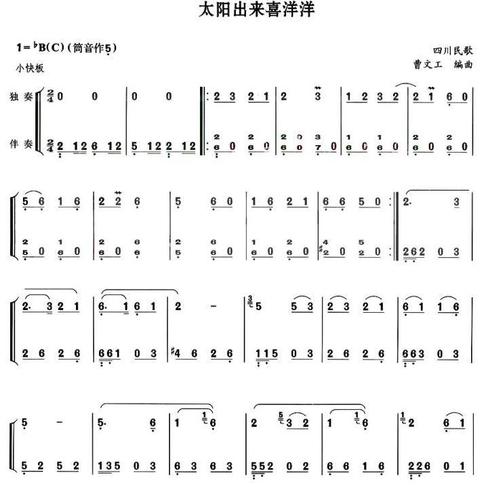 太阳出来喜洋洋