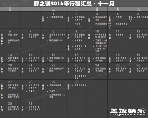 (薛之谦10月行程 23天呆剧组)(薛之谦9月行程 22天呆剧组)粉丝心疼
