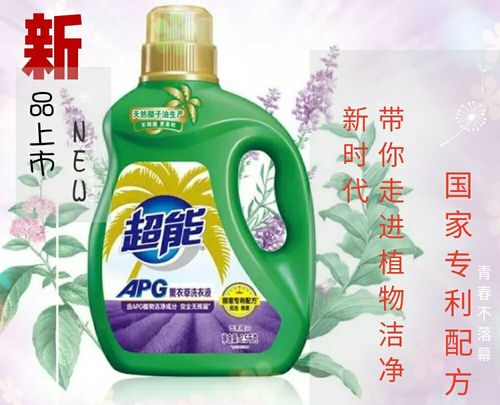 超能apg薰衣草洗衣液