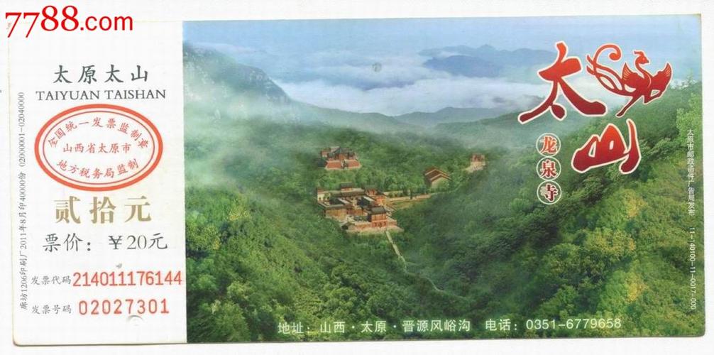 太山龙泉寺