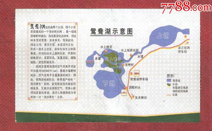 鸳鸯湖门票30元,旅游景点门票,江河/湖海,入口票,贵州,21世纪10年代
