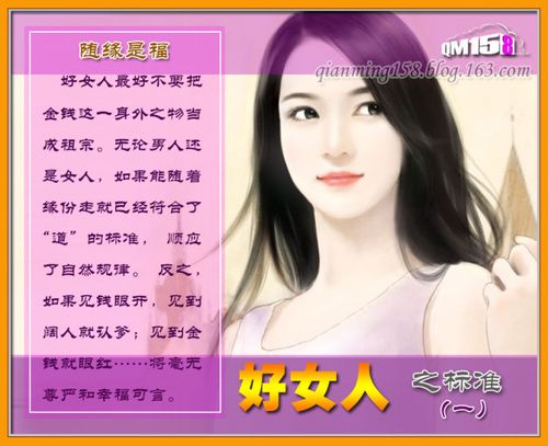 【转】精品图文===好女人之标准.