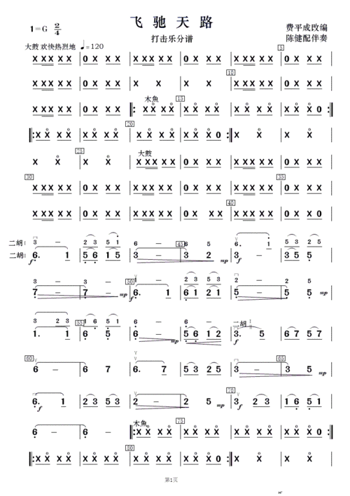 飞驰天路(二胡齐奏十伴奏)总谱