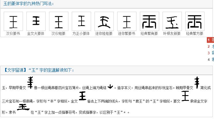 玉字的转体字怎么写?