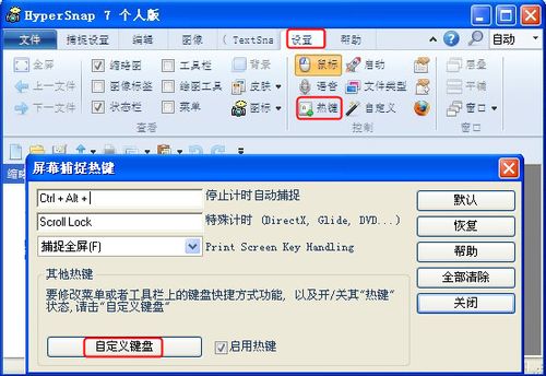 功能强大的截图工具hypersnap7,一起
