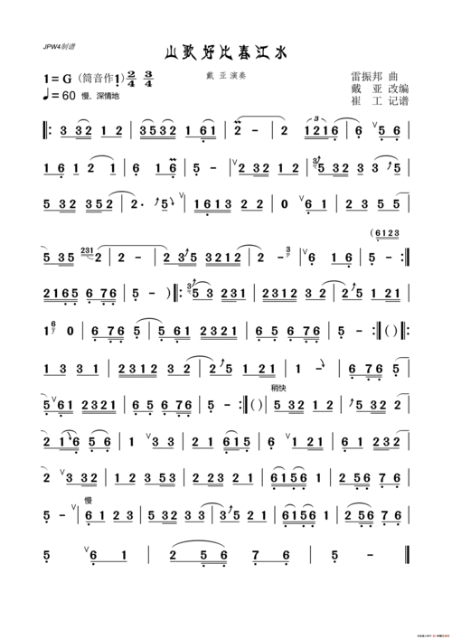 山歌好比春江水(笛子独奏) 提示:按f11切换浏览器全屏模式.