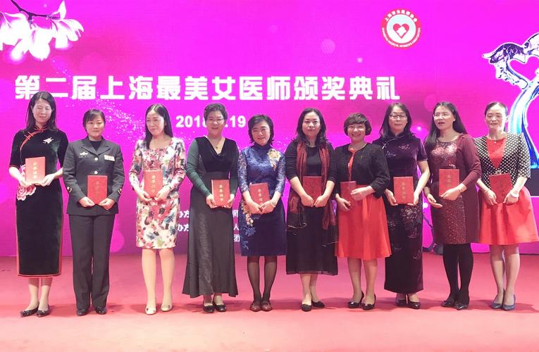 我校系统5位女医师获颁第二届上海最美女医师等称号_上海中医药大学