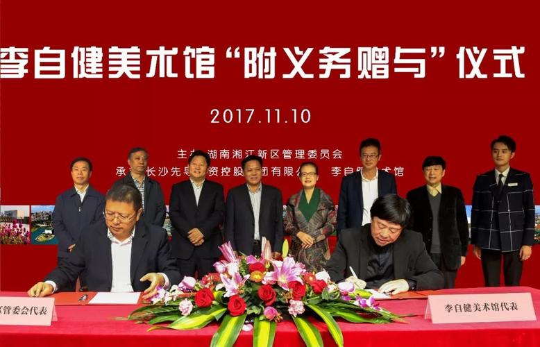 管委会代表—财政局局长邱兵东与李自健美术馆馆长在"附义务赠与书"