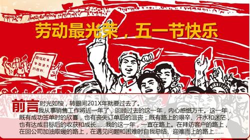 五一劳动节简单扁平实用商务通用动态ppt模板素材方案